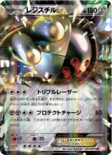 レジスチルEX R