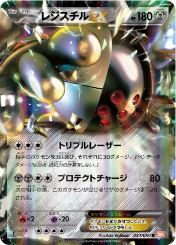 レジスチルEX R