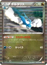 チルタリス R