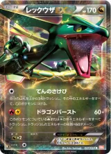 レックウザEX R