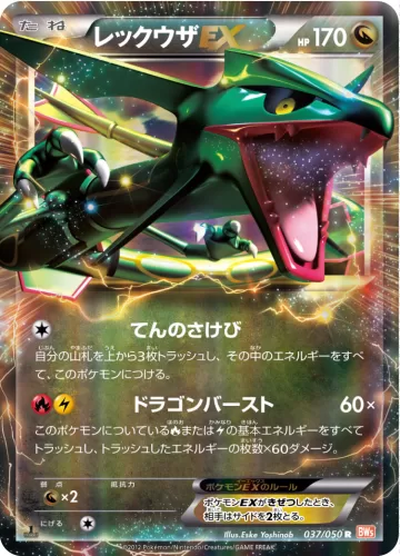 レックウザEX R