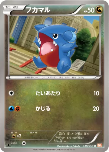 フカマル C