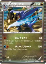 ガブリアス R
