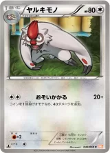 ヤルキモノ C
