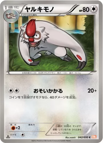 ヤルキモノ C