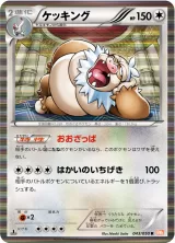 ケッキング R