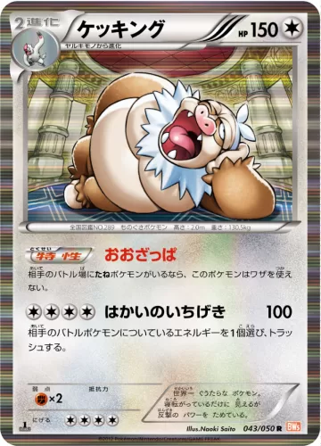 ケッキング R