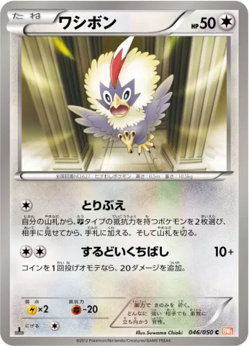 ワシボン C