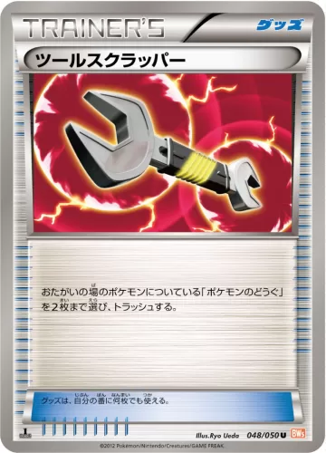 ツールスクラッパー U