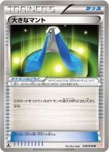大きなマント U