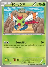 ヤンヤンマ C
