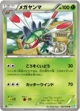 メガヤンマ U