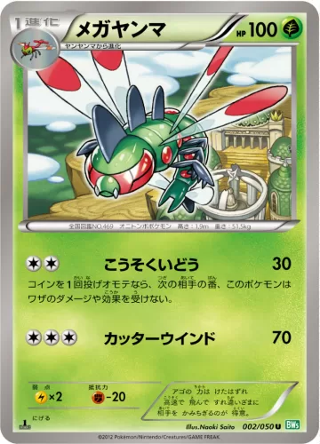 メガヤンマ U