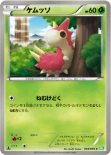 ケムッソ C