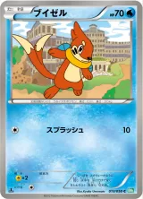 ブイゼル C