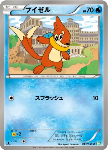 ブイゼル C