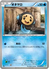 オタマロ C