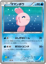 ママンボウ C