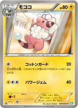 モココ C