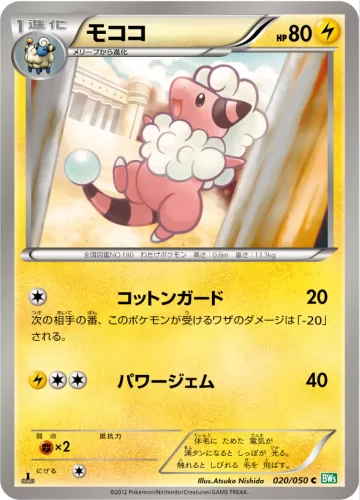 モココ C
