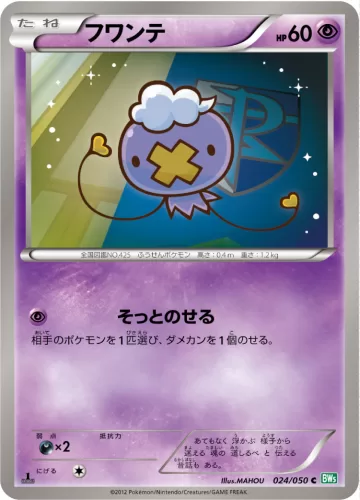 フワンテ C