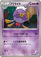 フワライド U