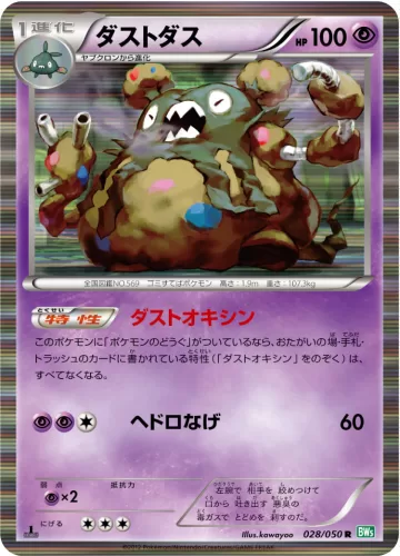 ダストダス R