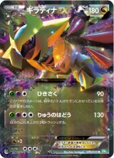 ギラティナEX R