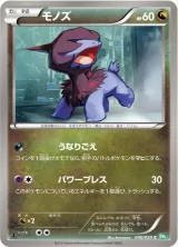 モノズ C