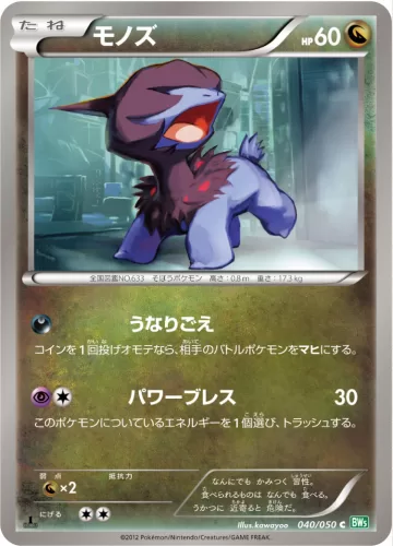 モノズ C