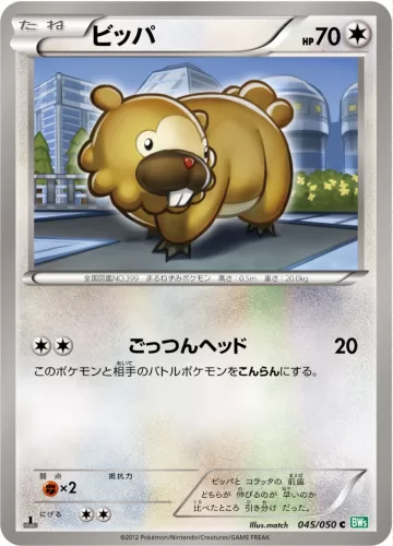 ビッパ C