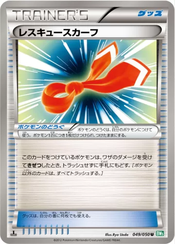 レスキュースカーフ U