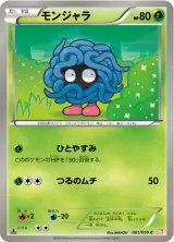 モンジャラ C