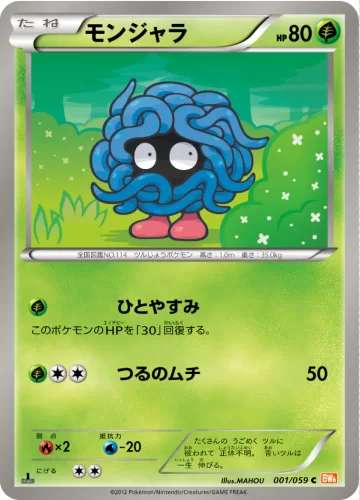 モンジャラ C