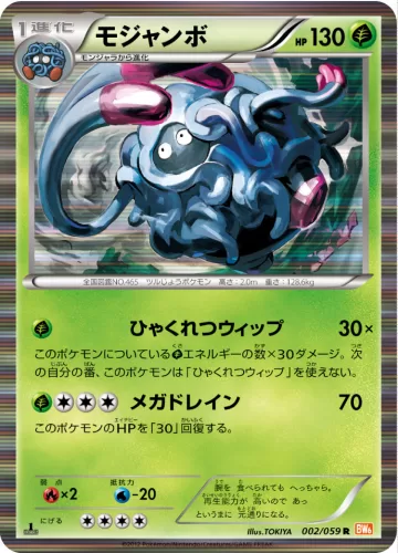 モジャンボ R