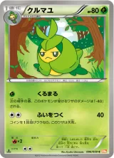 クルマユ C