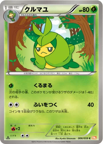クルマユ C