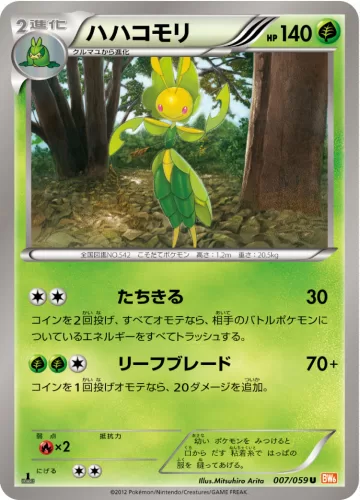 ハハコモリ U