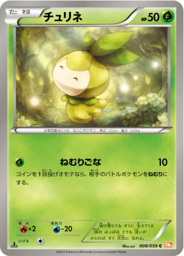 チュリネ C