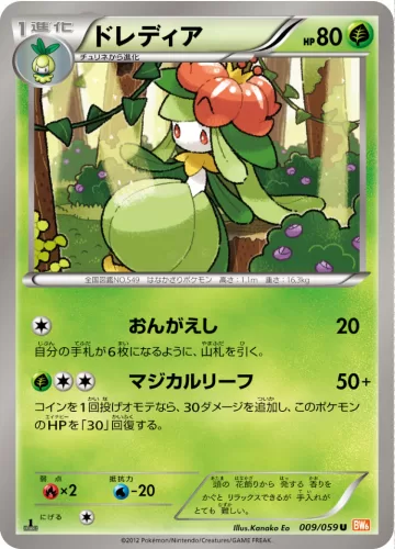 ドレディア U