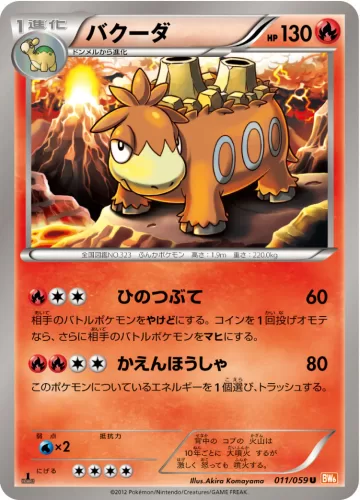 バクーダ U