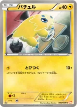 バチュル C