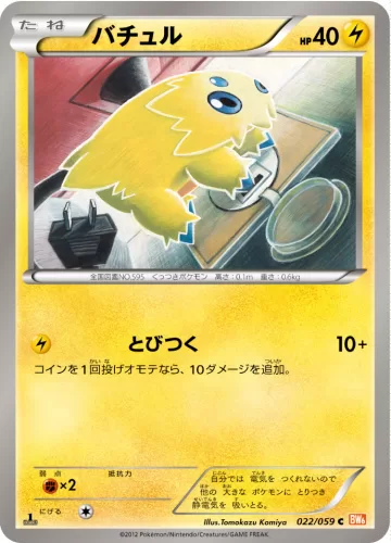 バチュル C