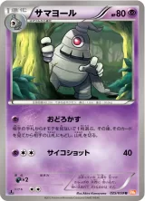 サマヨール U