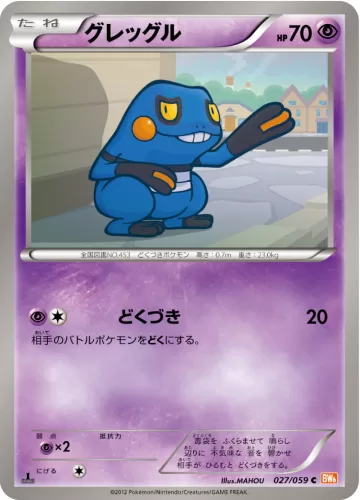 グレッグル C