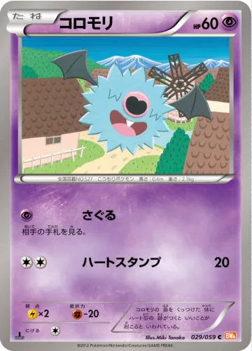 コロモリ C