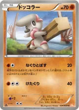ドッコラー C