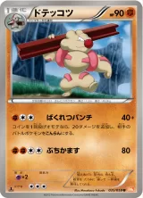 ドテッコツ U