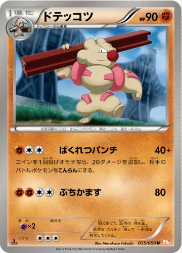 ドテッコツ U