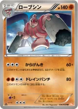 ローブシン U